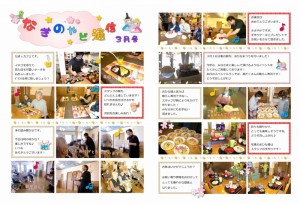 なぎのやど通信　H27,03月号