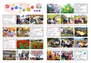 なぎのやど通信　H27,05月号
