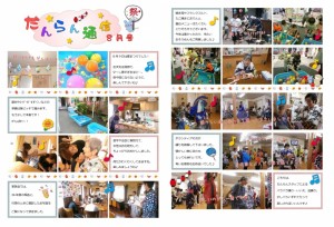 だんらん通信　H27,8月号